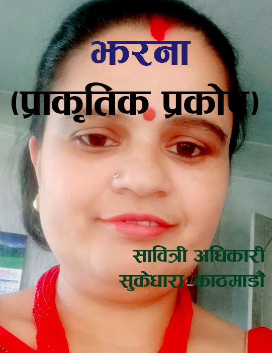 झरना (प्राकृतिक प्रकोप)