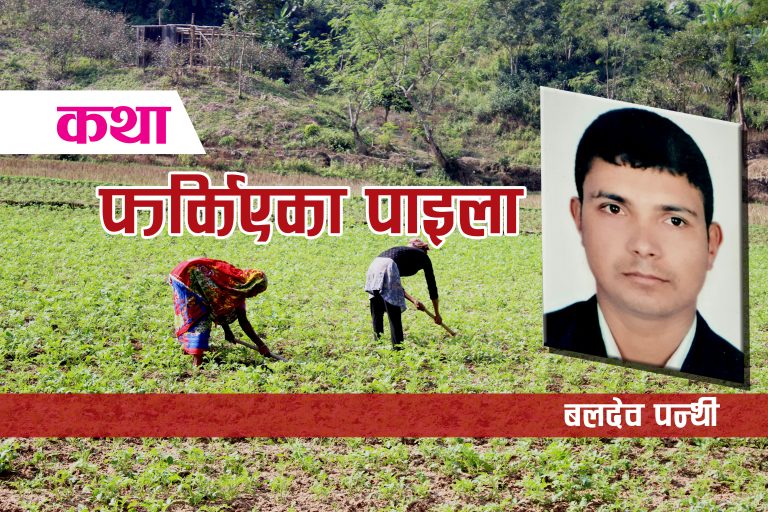 कथा – फर्किएका पाइला