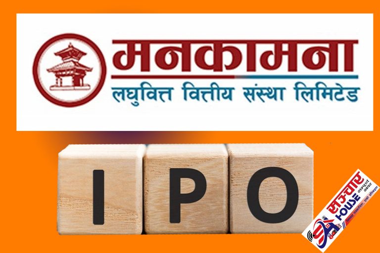 मनकामना लघुवित्तको आइपिओमा खुलेको दुई दिनमै ३९ गुणा बढीको आवेदन