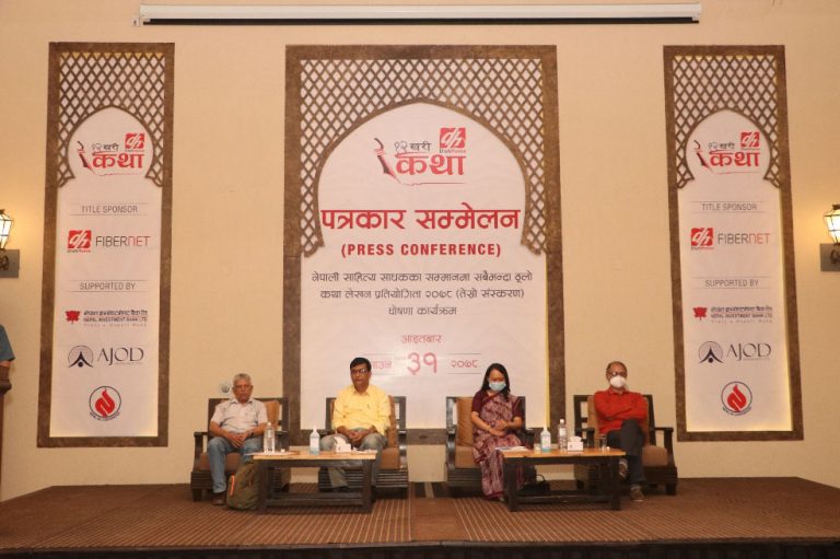 ‘बाह्रखरी कथा प्रतियोगिता–२०७८’ का लागि आह्वानः प्रथम हुनेलाई १ लाख राशीको पुरस्कार घोषणा (प्रेसविज्ञप्तिसहित)