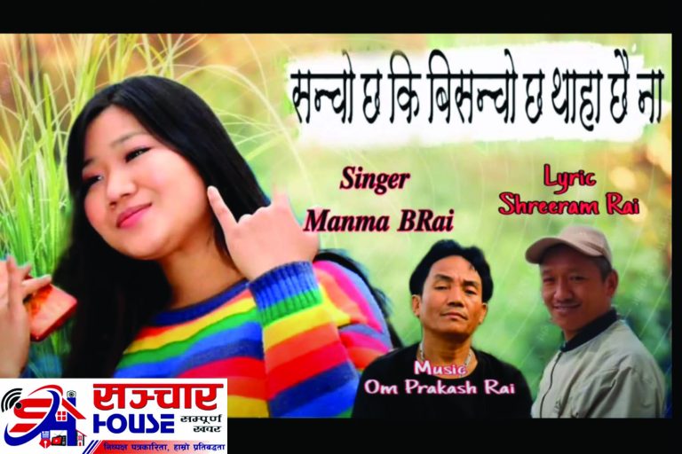 राईको ‘हाँसो छ कि रोदन’ गीत सार्वजनिक (गीतसहित)