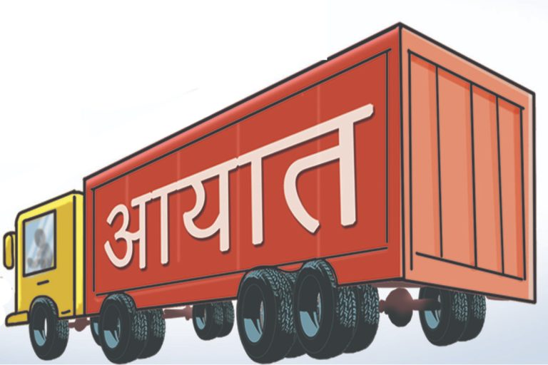 फेरी मंसिर मसान्तसम्म लम्व्याइयो आयात प्रतिबन्ध