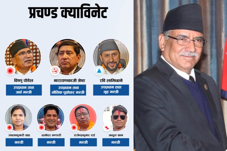 यस्तो छ प्रचण्डको पहिलो चरणको मन्त्रीमण्डीय गठन